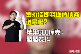 灌云专业要账公司如何查找老赖？